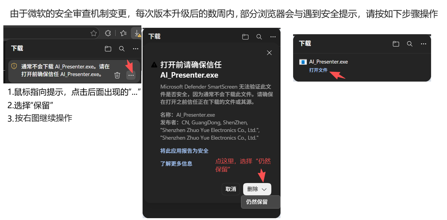 Windows 安全提示 - 点击更多信息